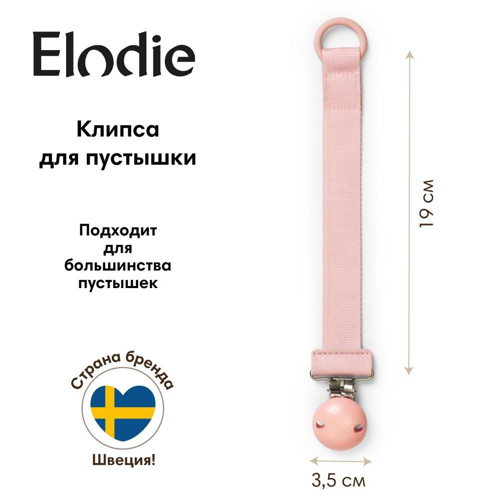 Elodie клипса для пустышки Wood - Candy Pink #1