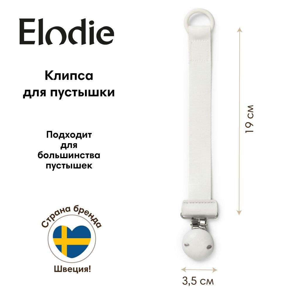 Elodie клипса для пустышки Wood - Vanilla White #1