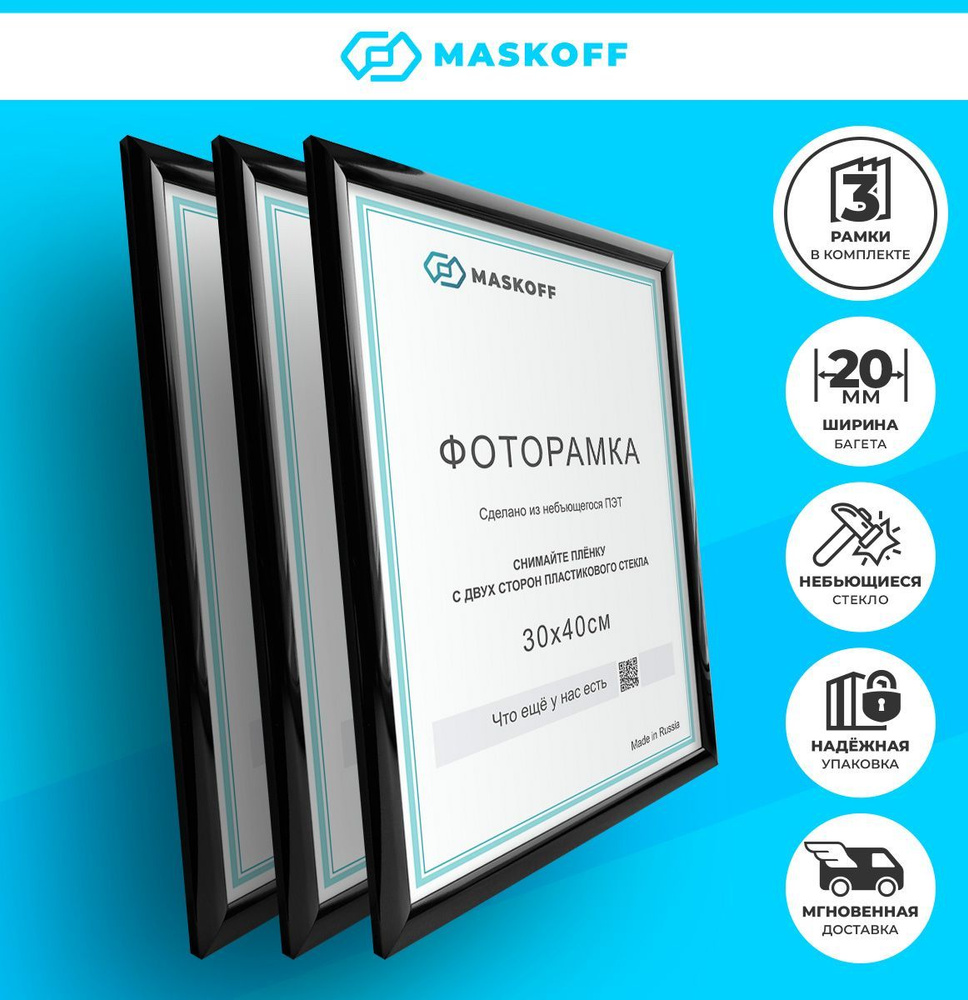 MaskOff Фоторамка, 3 фото #1