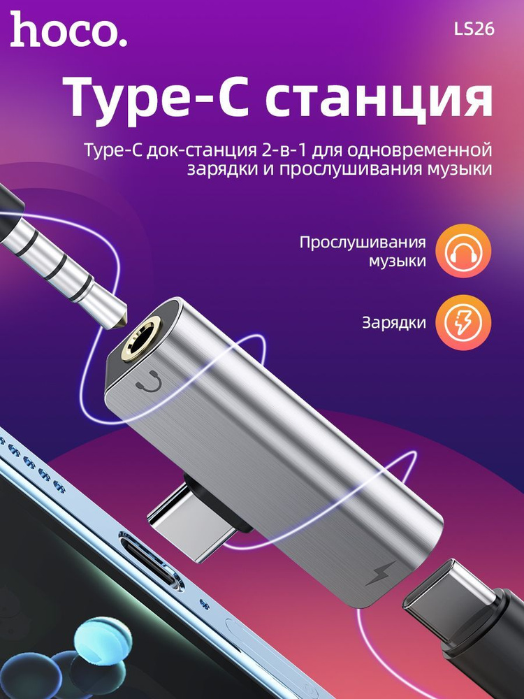 Адаптер переходник с Type-C USB на Jack 3.5 и Type-C USB #1