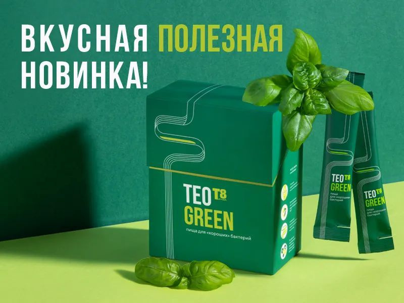T8 TEO GREEN, смузи - 100% натуральный источник клетчатки, витаминов и минералов для комфортной работы #1