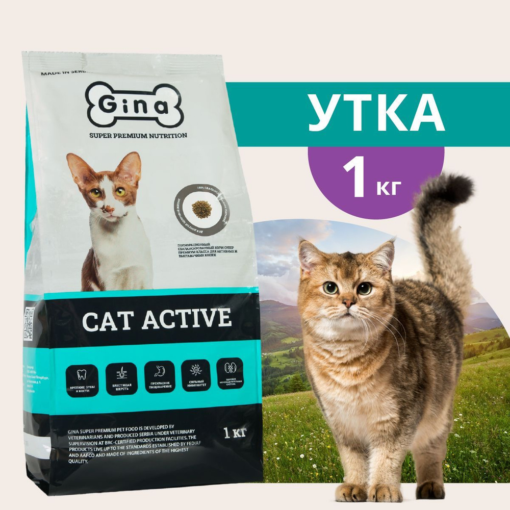 Корм для кошек сухой супер премиум класса Gina Cat Active цыпленок, утка, рис, 1 кг  #1