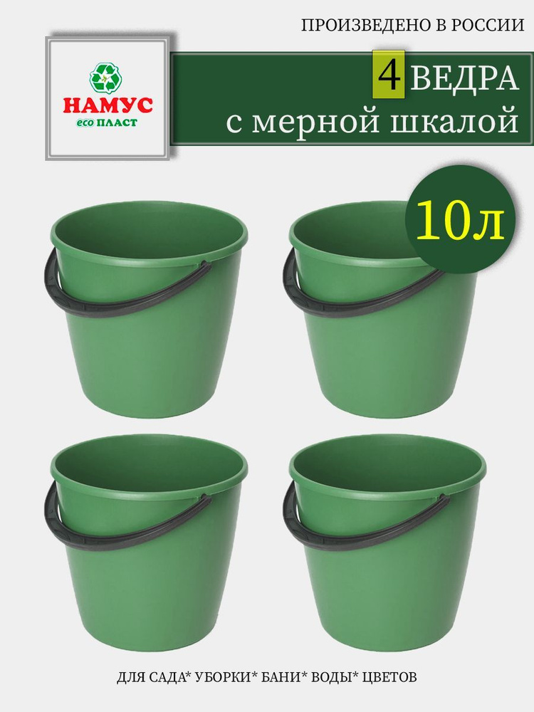 Намус Ведро пищевое, 10 л #1