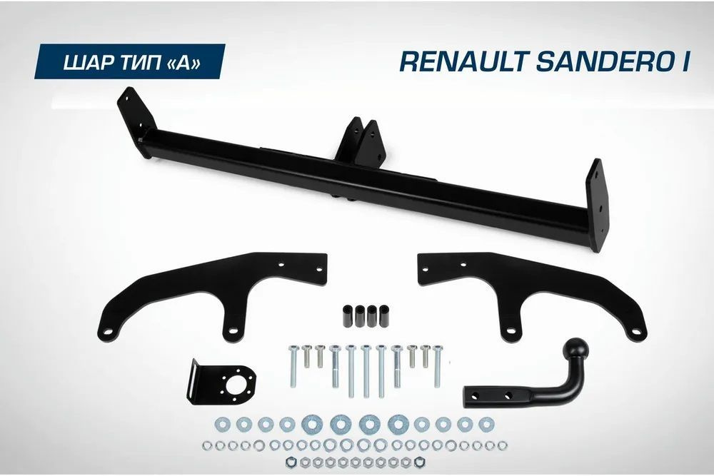 Фаркоп для Renault Sandero (Рено Сандеро) I поколение 2009-2014, шар A, 1200/75 кг  #1