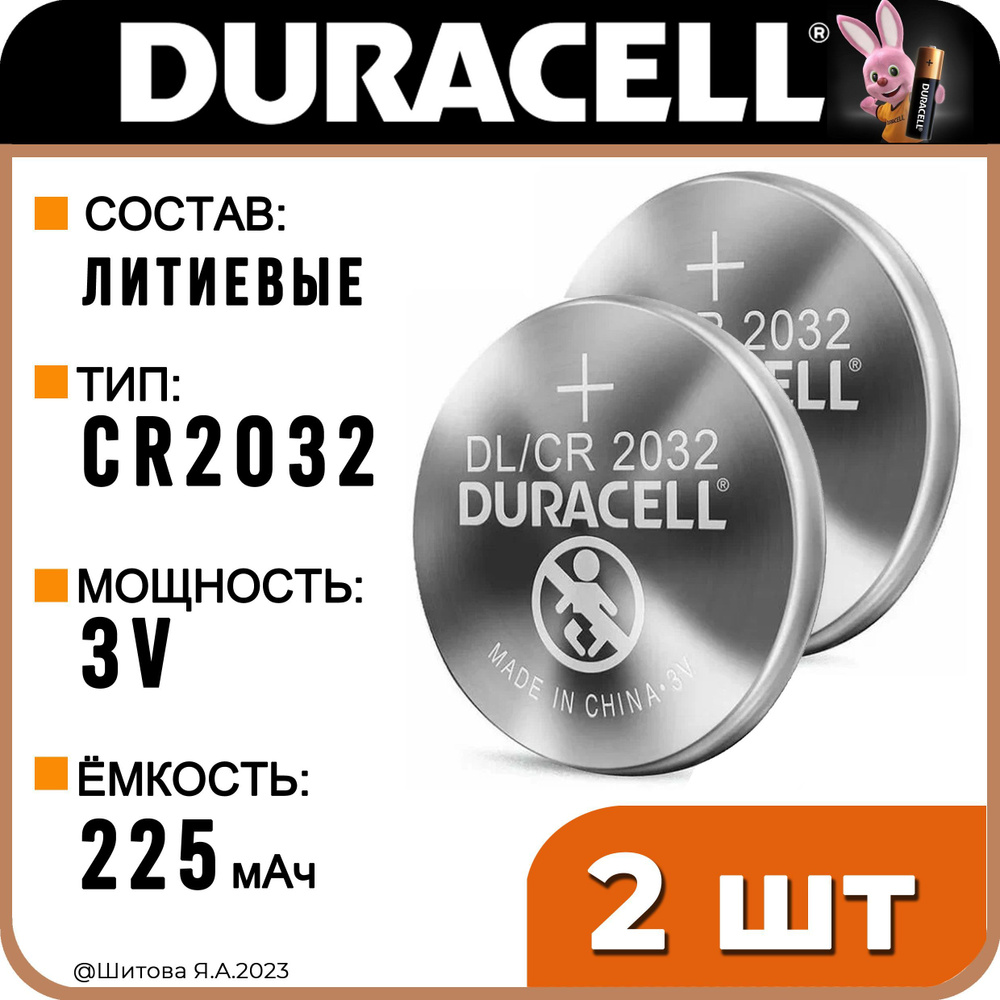 Duracell Батарейки CR2032 (DL2032) для весов глюкометра пульта калькулятора материнской платы, тип литиевый, #1