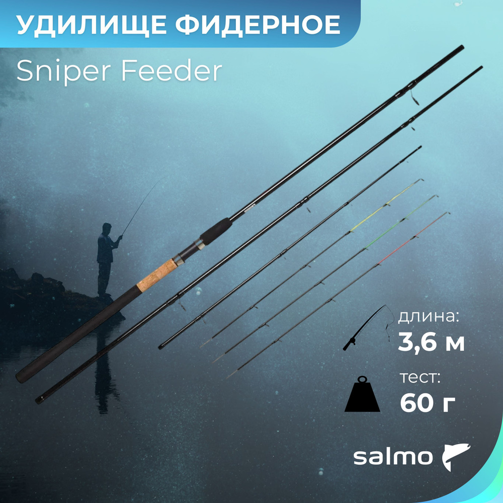 Удилище фидер "SALMO" Sniper Feeder 060 3.60 4109-360 #1