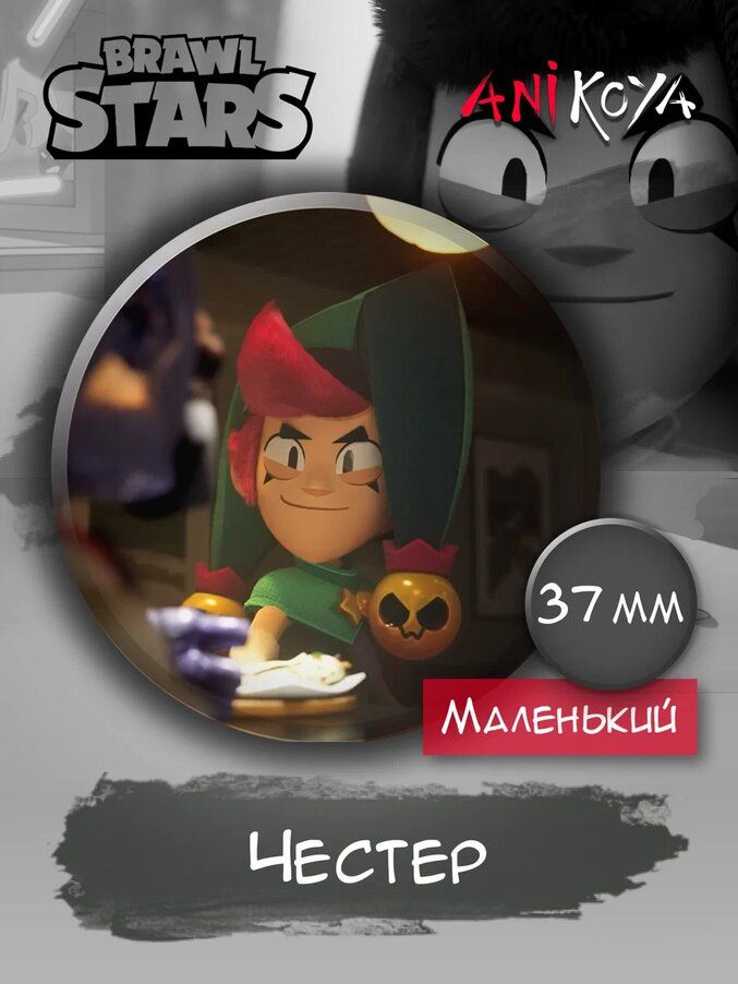 Набор значков Бравл старс значки на рюкзак Brawl Stars мерч #1