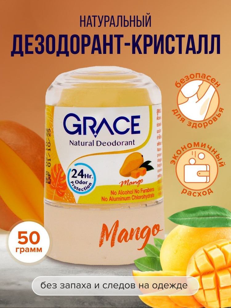 Grace Дезодорант #1