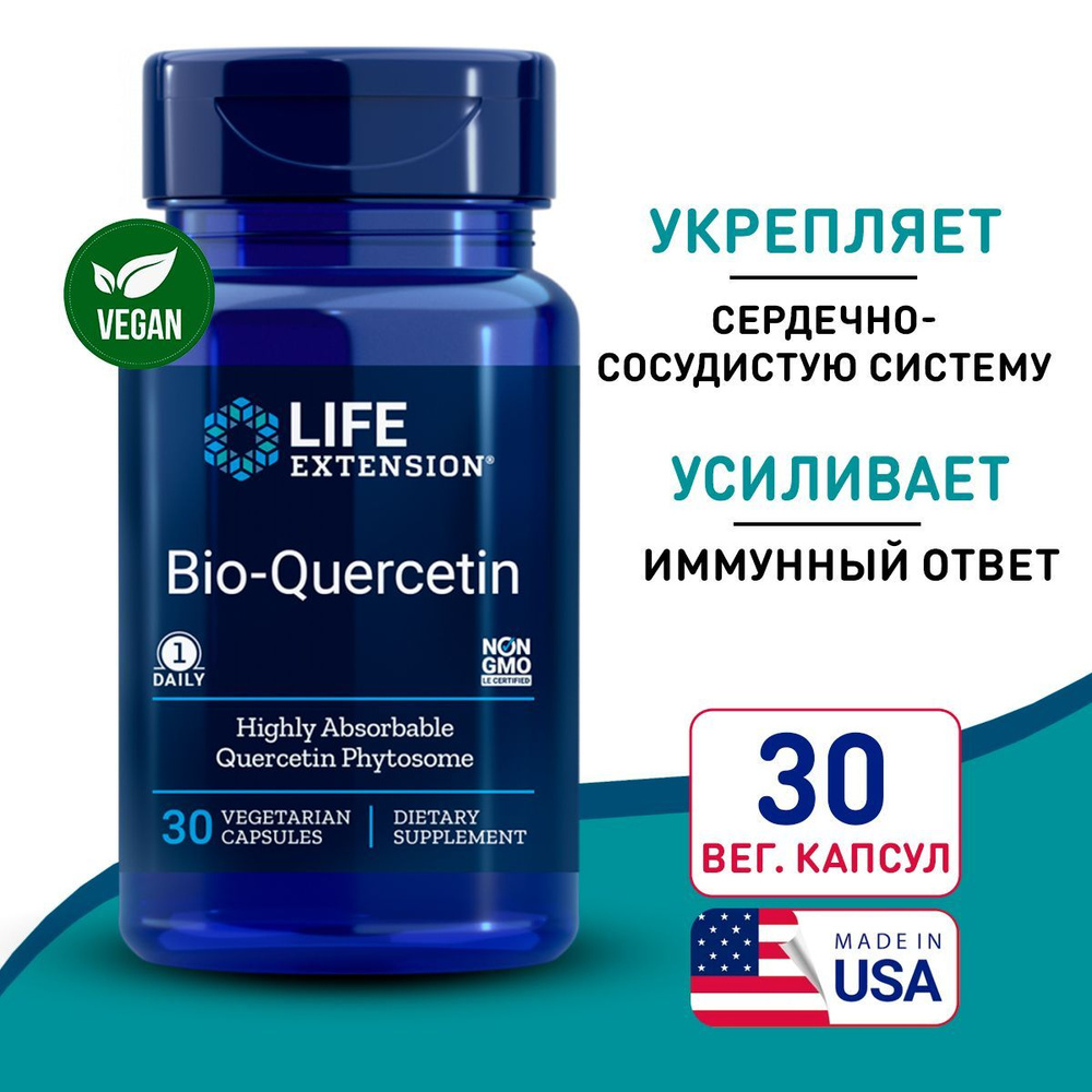 Пищевая добавка Био-кверцитин 30 vegetarian capsules, LIFE Extension Bio-Quercetin, Укрепляет иммунитет, #1