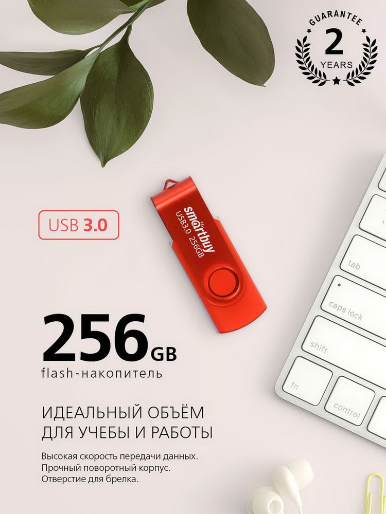 Флешка USB 3.0 Smartbuy 256GB Twist, красный #1