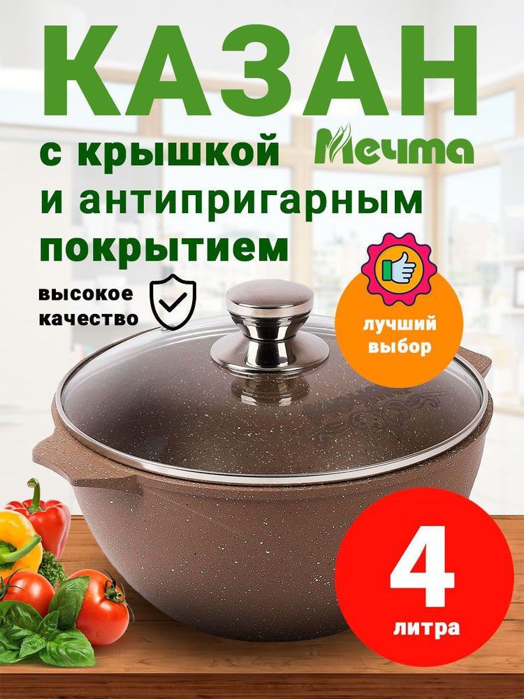 Казан Мечта Гранит Brown, 4 л, Алюминий #1