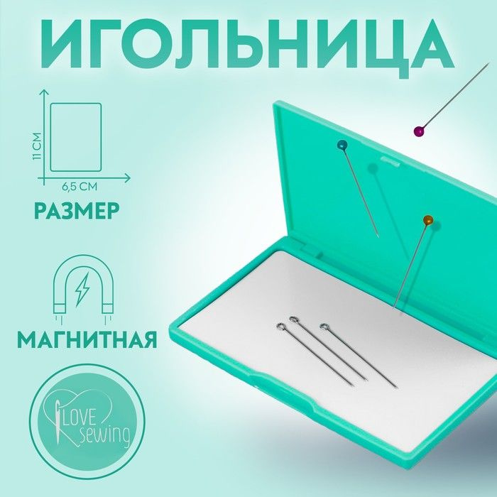 Игольница магнитная, 11 x 6,5 см, надпись МИКС, цвет бирюзовый  #1