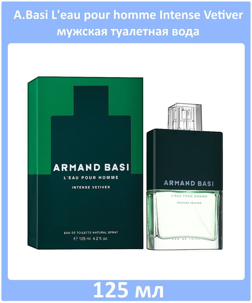 Armand Basi L'eau pour homme Intense Vetiver Туалетная вода 125 мл #1