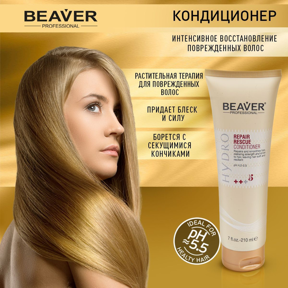 Кондиционер для интенсивного восстановления поврежденных волос Beaver 210 мл Профессиональная серия  #1