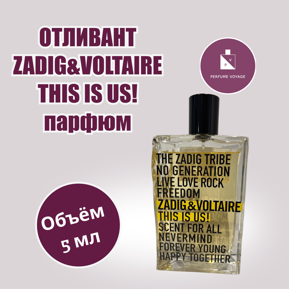 Perfume_voyage ZADIG&VOLTAIRE THIS IS US! Парфюмерная вода Духи Отливант 5 мл  #1