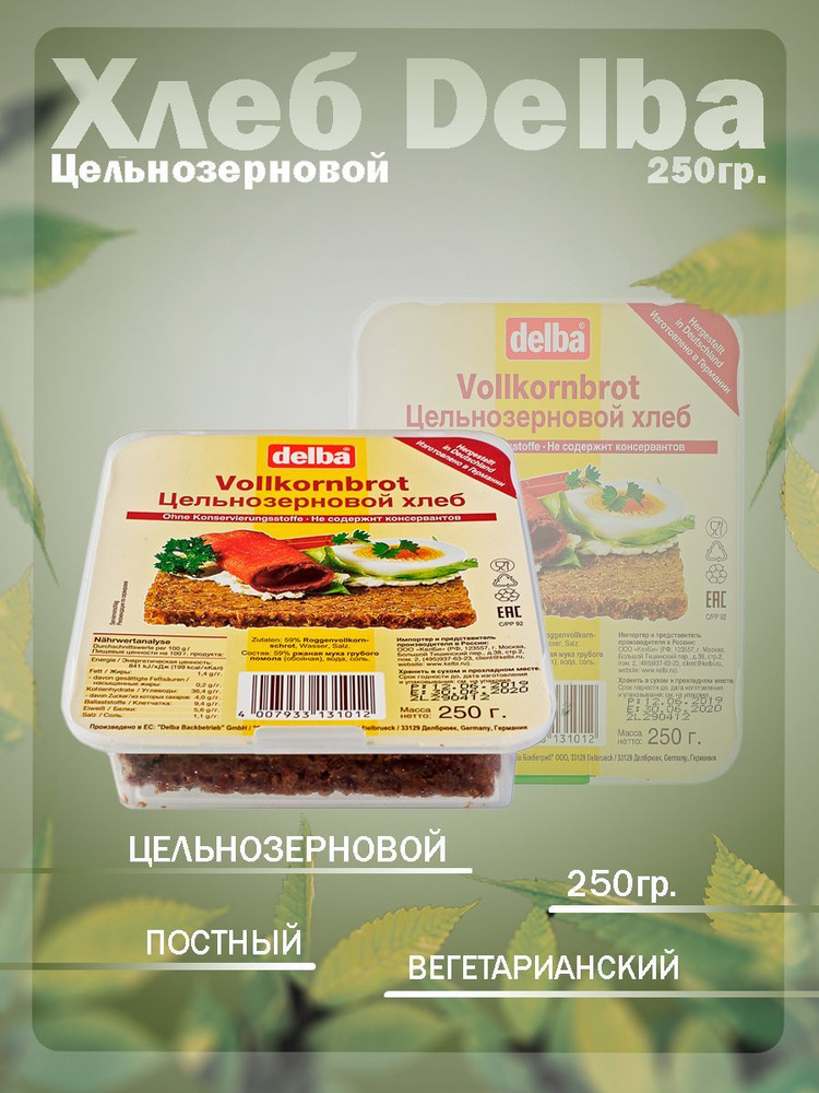 Хлеб Delba цельнозерновой, 250 гр. #1