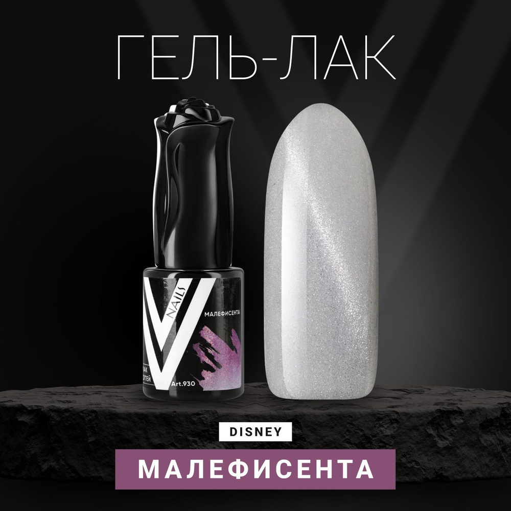 Vogue Nails Гель лак для ногтей с блестками, магнитный, для маникюра и педикюра, серый темный фиолетовый, #1