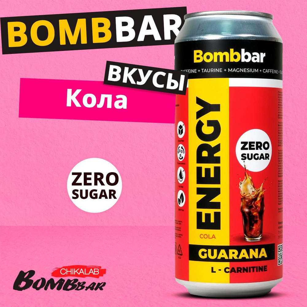 BOMBBAR Напиток энергетический "L-Карнитин" с гуараной 500 мл, энергетик (Кола)  #1