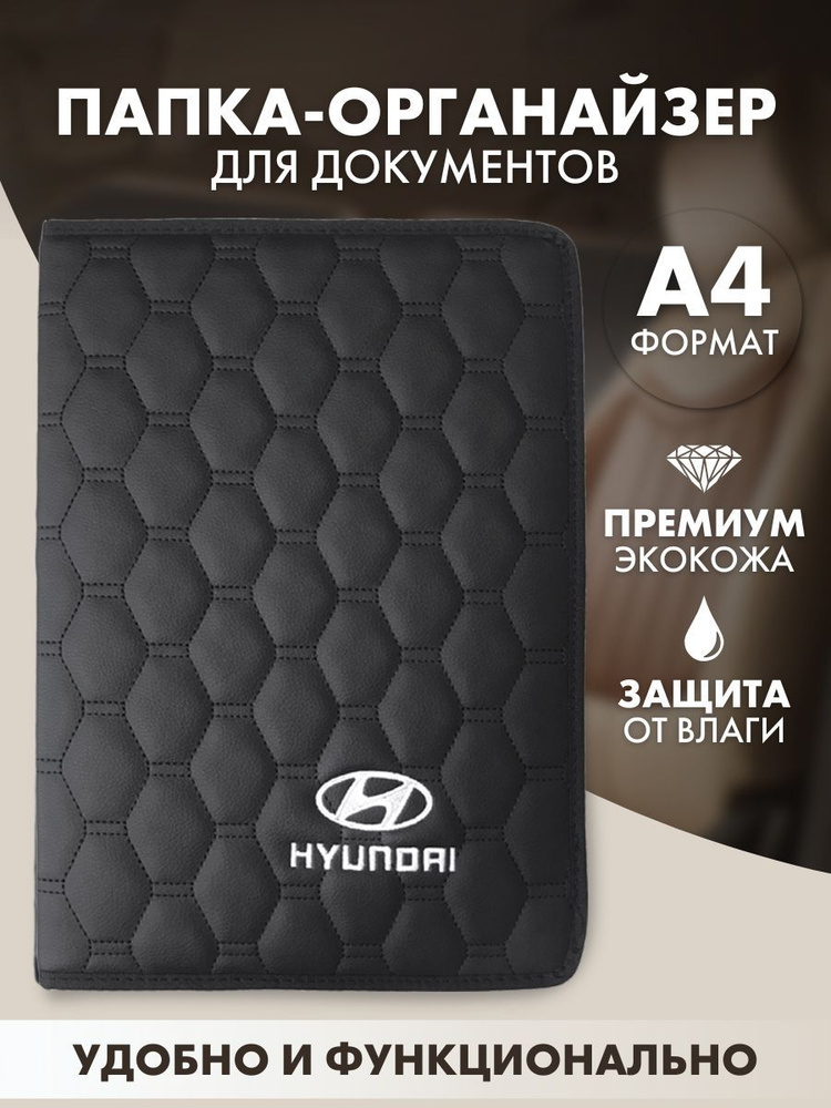 Hyundai Папка-органайзер A4 (21 × 29.7 см), 1 шт. #1