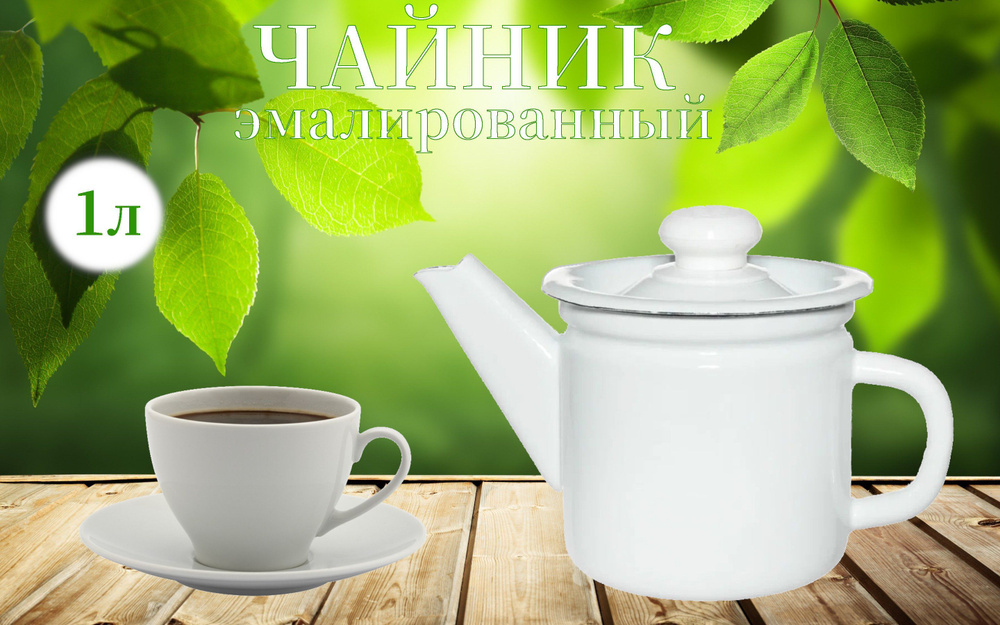 Сибирские товары Чайник, 1 л #1