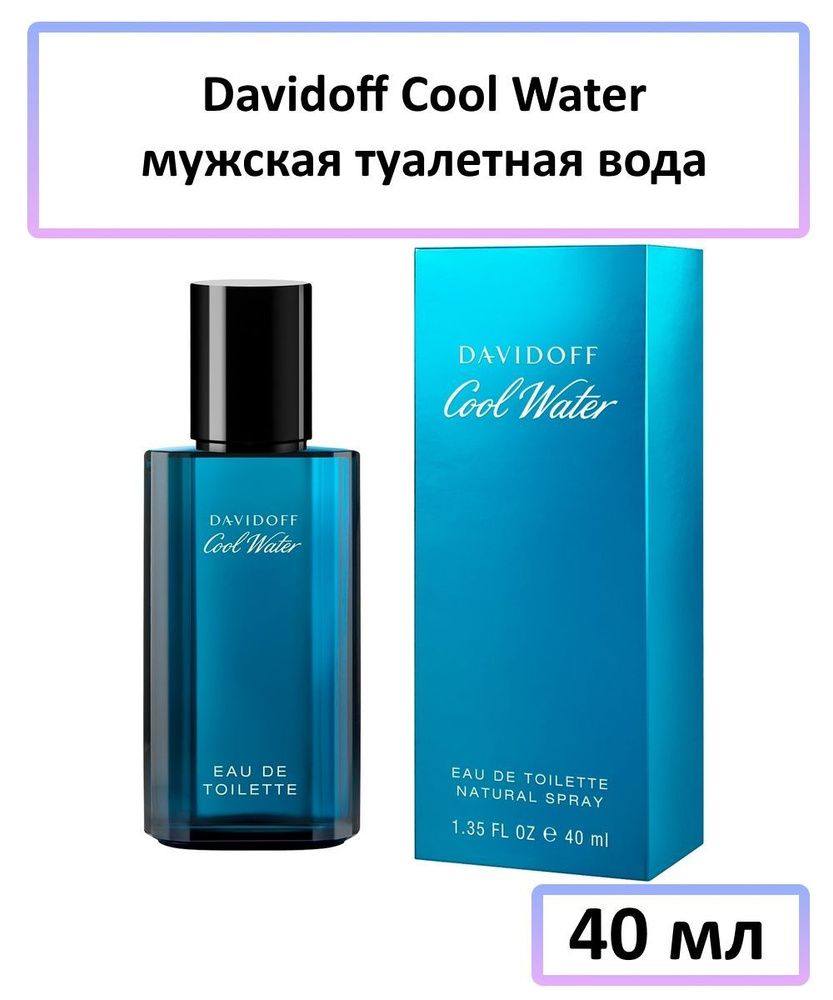 Davidoff Cool Water Мужская Туалетная вода 40 мл #1