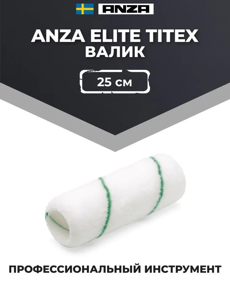 Валик ANZA Elite Titex из полиамида (550025) 250 мм #1