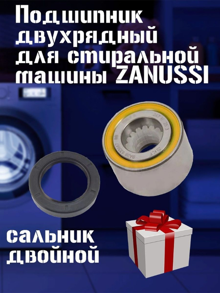 Подшипник SKF BA2B 633667 для Electrolux, Zanussi, AEG #1