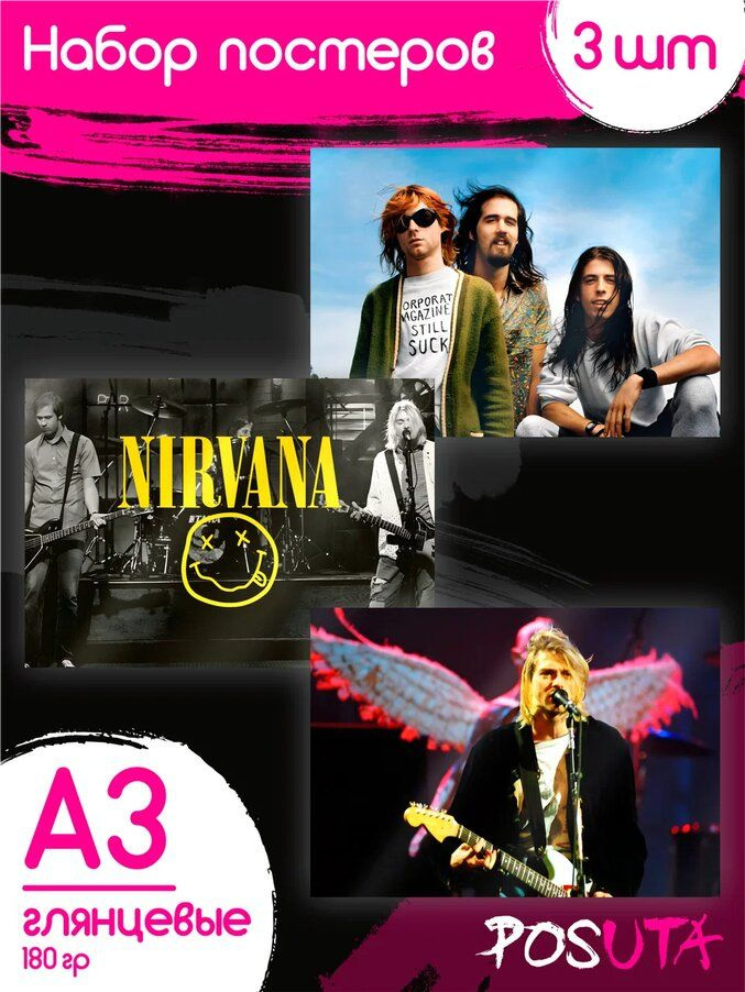 Постеры на стену Nirvana #1