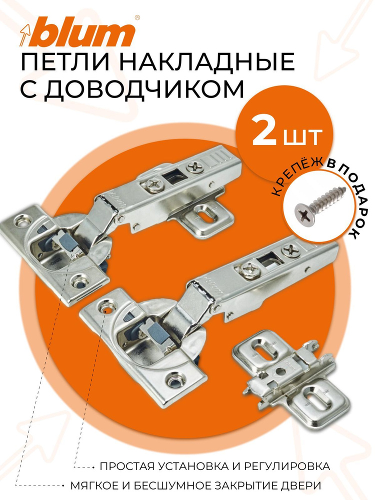 Петли мебельные накладные со встроенным доводчиком BLUM 71B3550 CLIP TOP BLUMOTION  #1