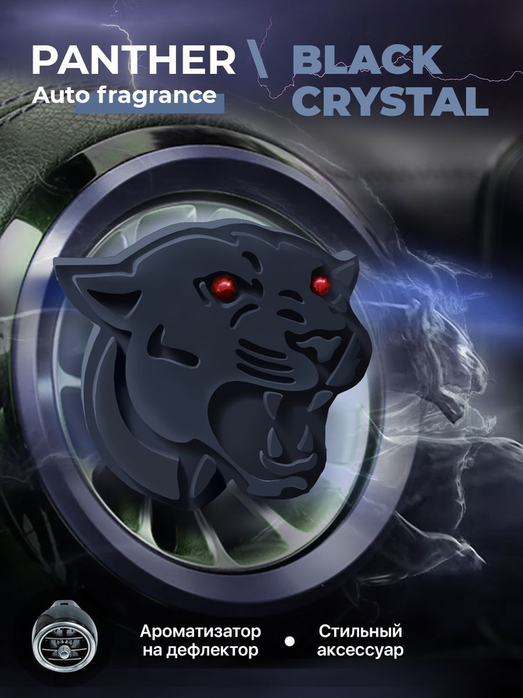 Medori Ароматизатор автомобильный, Black Crystal #1
