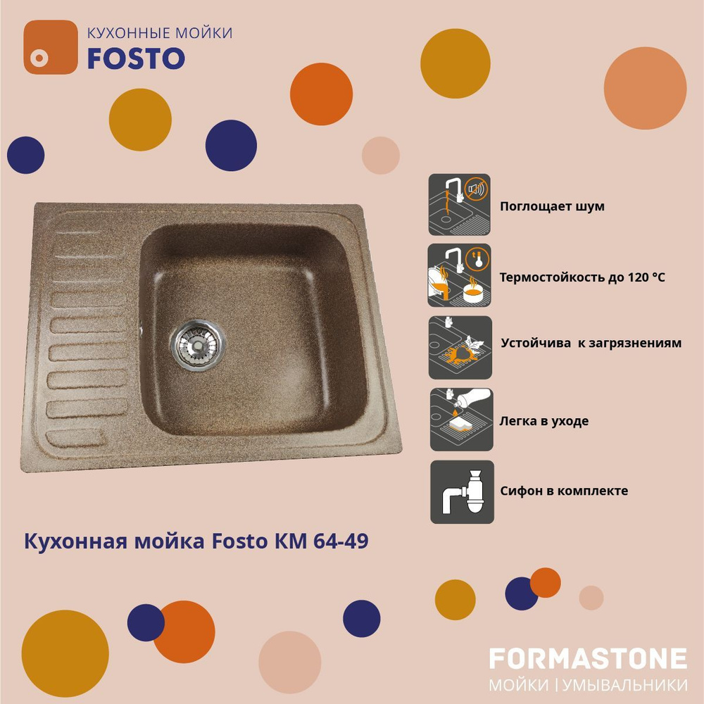 Мойка для кухни Fosto КМ 64-49 SGA 330 ореховая карамель, коричневая  #1