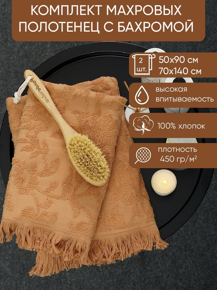 Традиция Набор банных полотенец, Хлопок, 50x90, 70x140 см, коричневый, светло-коричневый, 2 шт.  #1