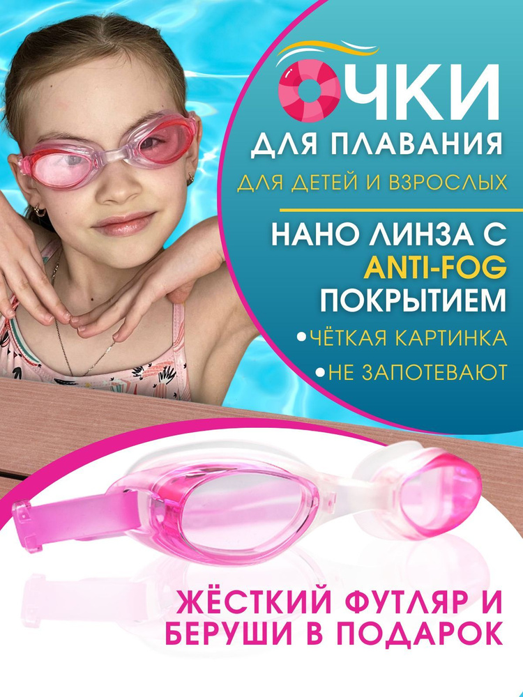 Очки для плавания розовые детские взрослые спортивные для бассейна с футляром и берушами  #1