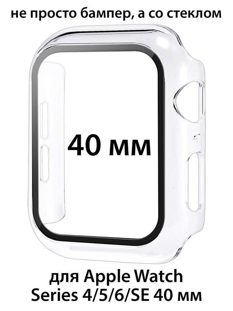 Защитный кейс со стеклом для Apple Watch 4/5/6/SE 40 мм, бампер со стеклом  #1