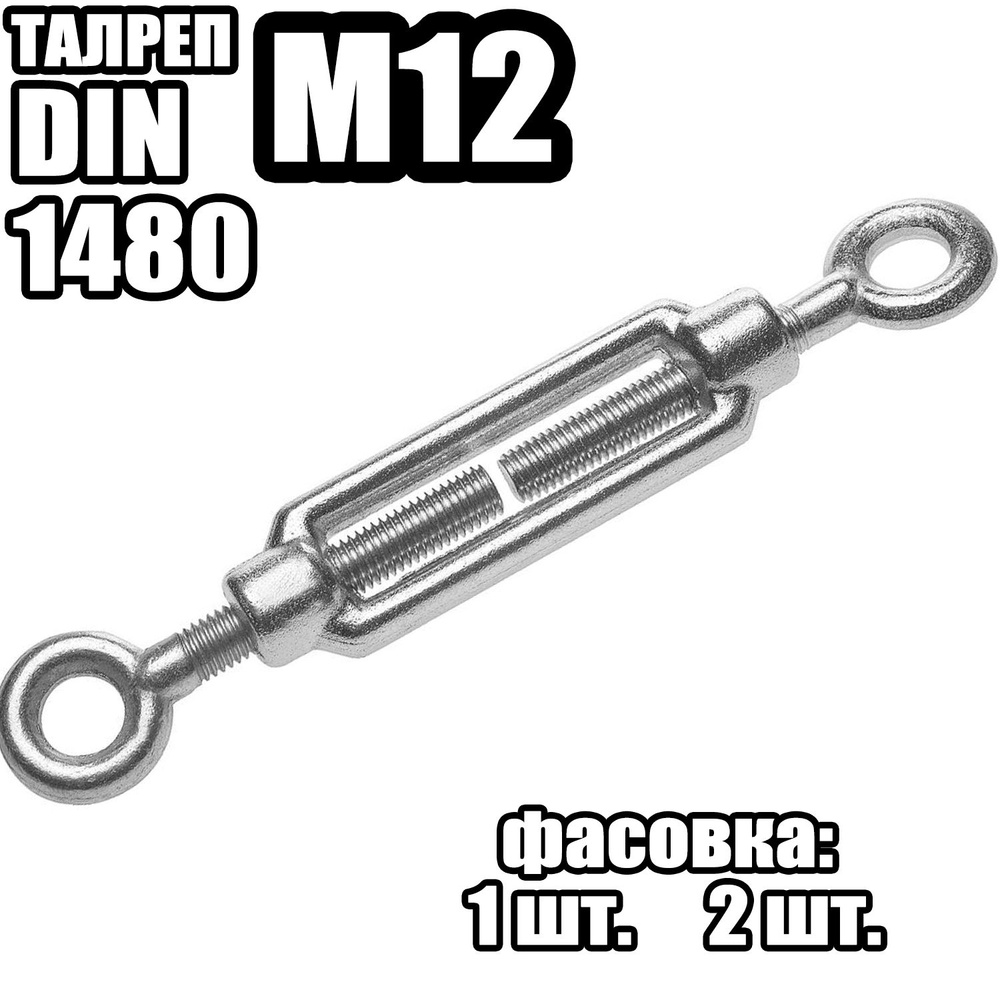 Талреп Кольцо - Кольцо M12, DIN 1480 ( 2 шт ) #1