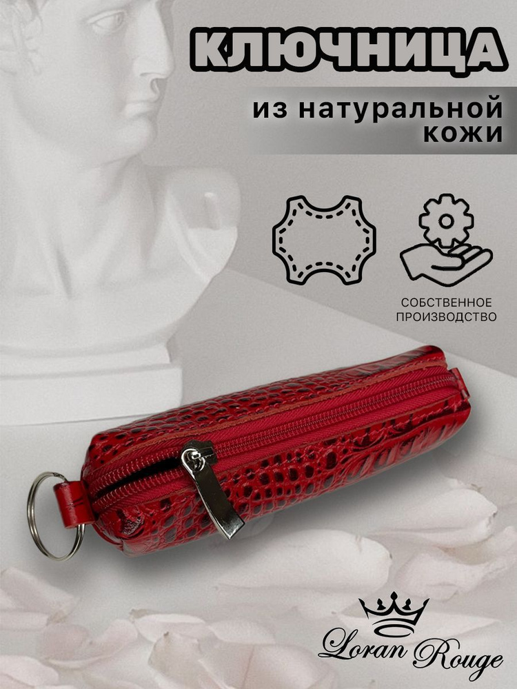 Ключница из натуральной кожи, футляр для ключей кайман красный  #1