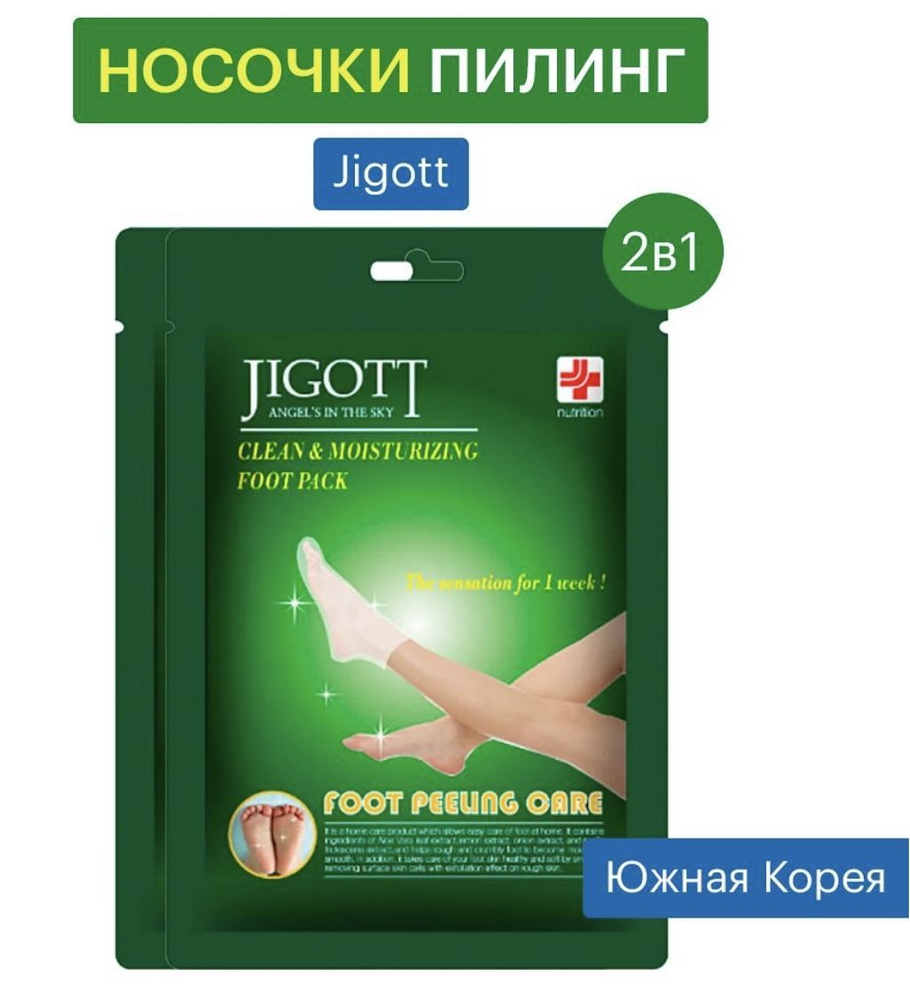 Jigott - Пилинг носочки для ног,2 пары #1