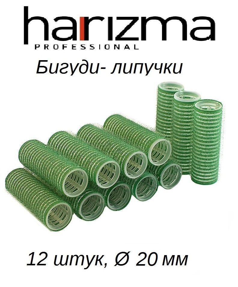 Harizma бигуди-липучки, 20х63 мм, 12 штук, зеленые,  h10551-20 #1