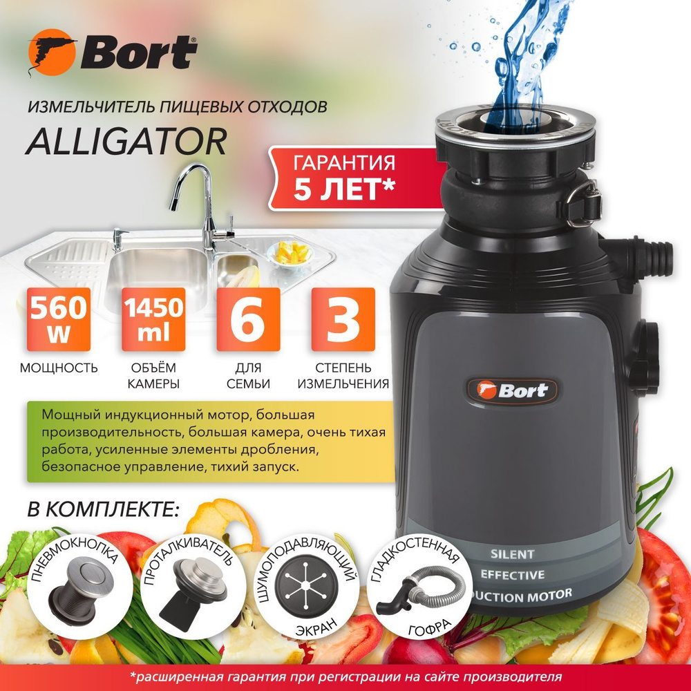 Bort Измельчитель бытовых отходов Alligator, 93410754 #1