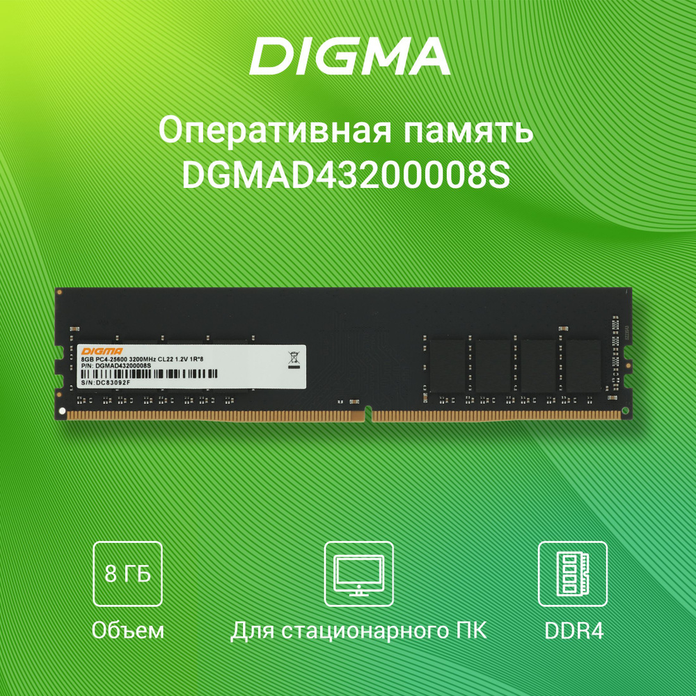 Digma Оперативная память RTL PC4-25600 CL22 DIMM 288-pin 1.2В 1x8 ГБ (DGMAD43200008S)  #1