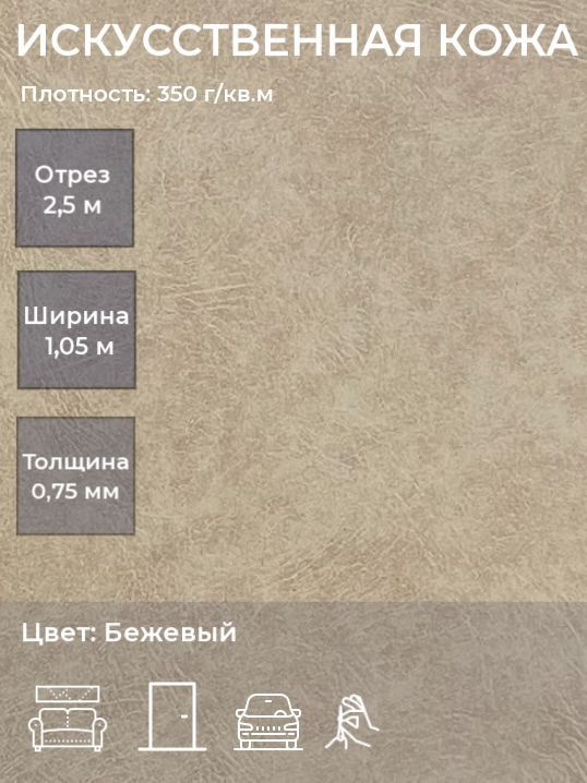 Экокожа или искусственная кожа для рукоделия, мебели, двери, интерьера. Отрез 2,5м, Ширина 1,05м, Плотность: #1