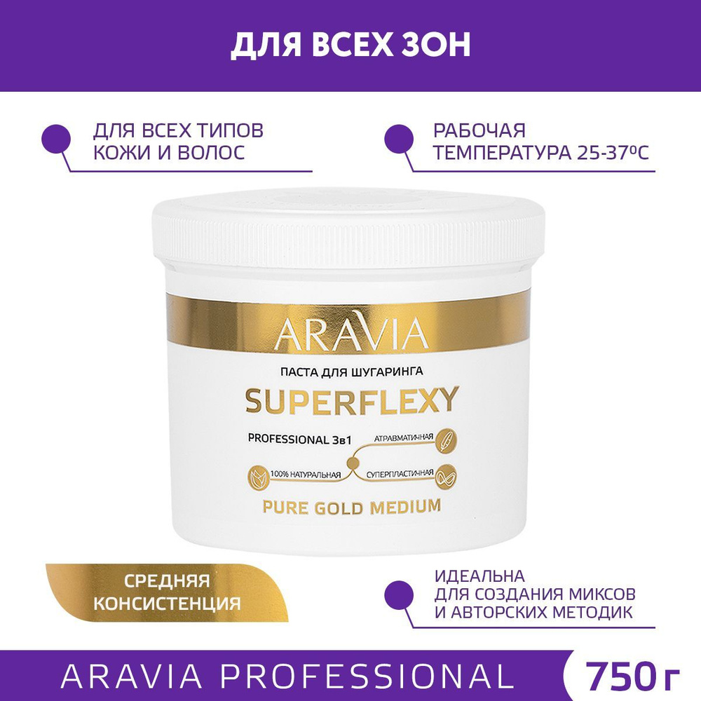 ARAVIA Professional Паста для шугаринга SUPERFLEXY PURE GOLD, 750 г #1