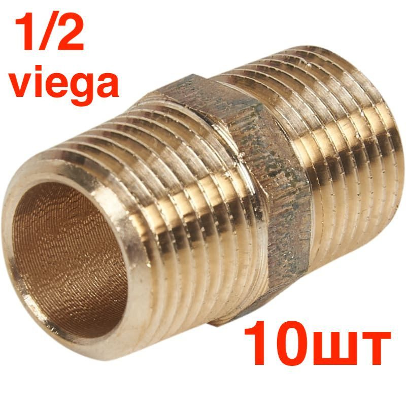 Ниппель Viega 1/2" бронза 266592 ( ниппель виега ) 10шт #1