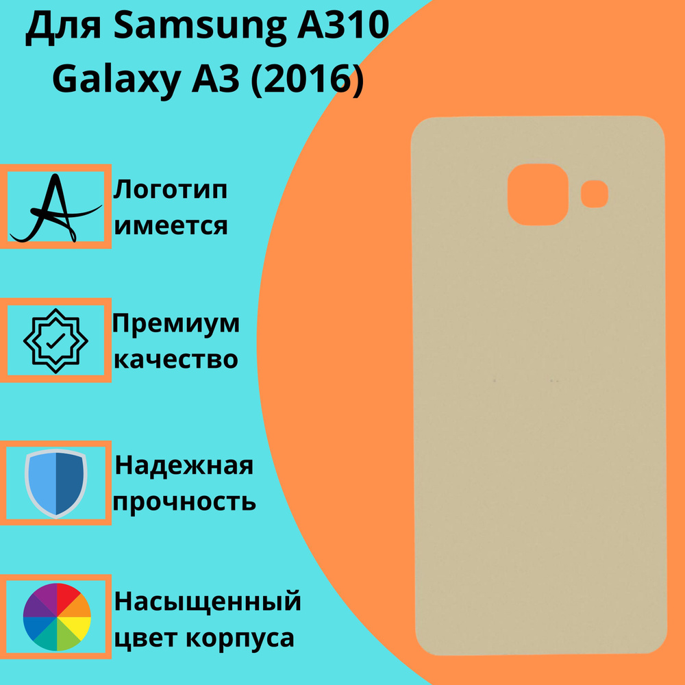 Задняя крышка для Samsung A310 Galaxy A3 (2016) (золотистый) #1