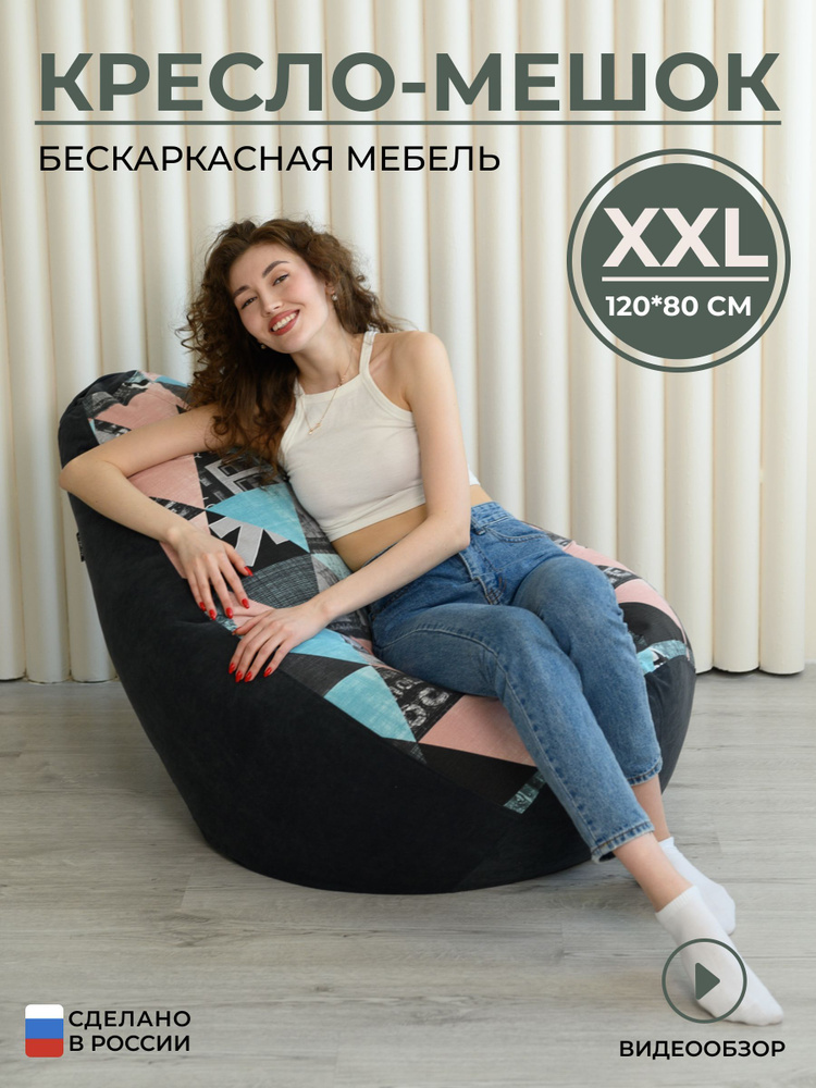 Кресло мешок груша XXL велюр #1