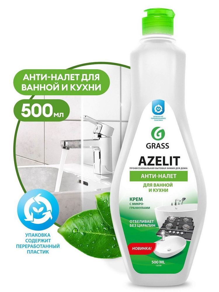 Чистящий крем GraSS Azelit для кухни и ванной комнаты 500 мл #1