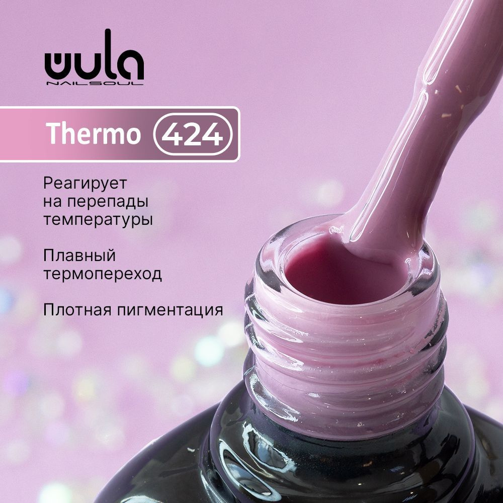 WULA NAILSOUL Гель-лак для ногтей Thermo тон 424 термопереход из лилового в розовый, 10 мл  #1