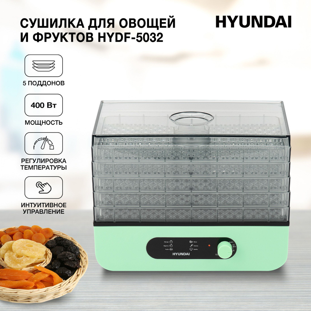 Сушка для фруктов и овощей Hyundai HYDF-5032 #1