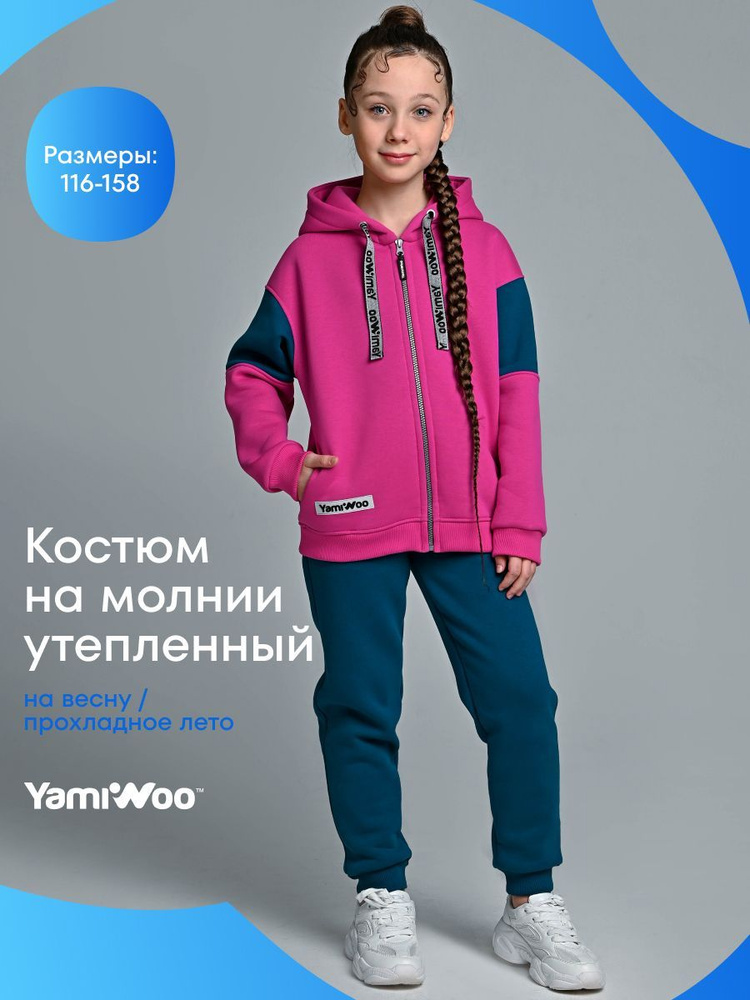 Костюм спортивный YAMIWOO #1