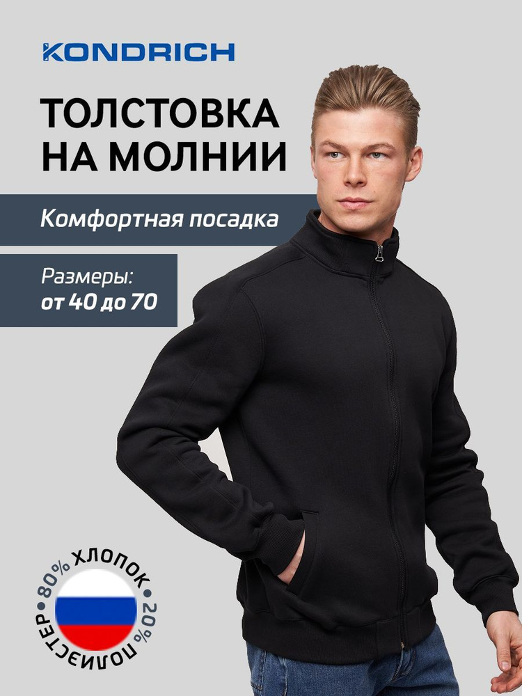 Толстовка KONDRICH #1